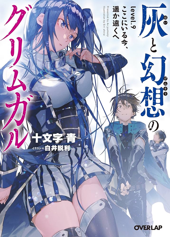 ★灰と幻想のグリムガル★メリイ★石/恵/★特大バスタオル★ウルトラレア★ Amazon.co.jp: 灰と幻想のグリムガル level.3 思い通りに行か